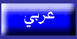 in Arabic